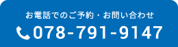 tel:078-791-9147